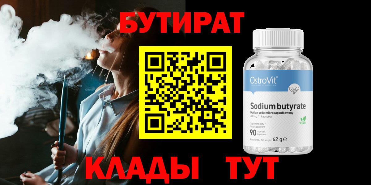 БУТИРАТ оксана  Вход с VPN  Ржев 
