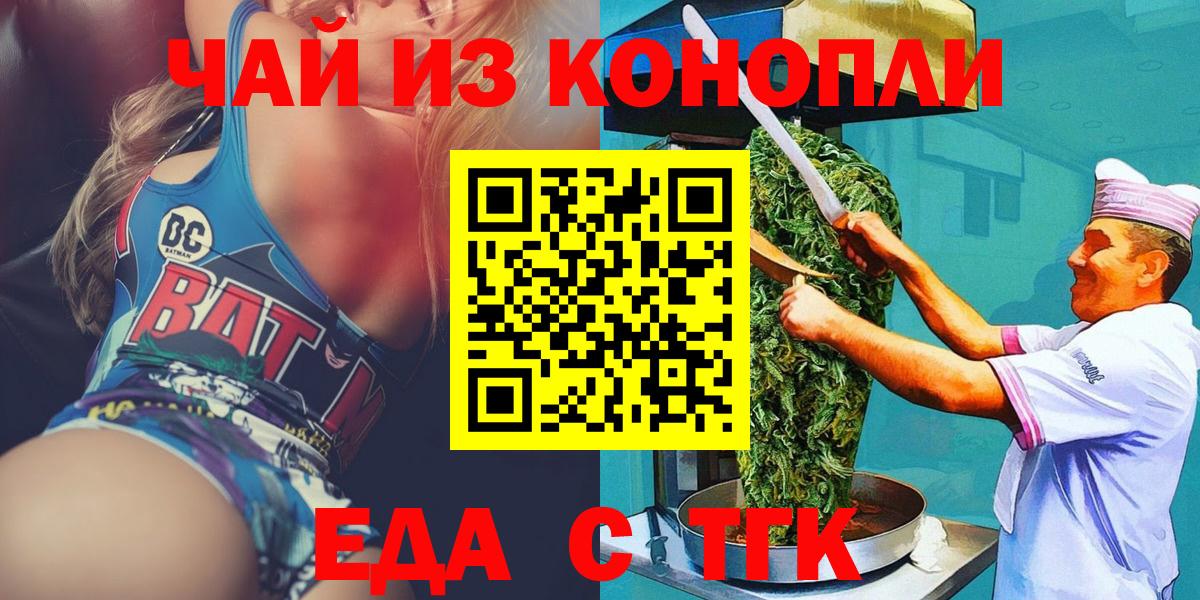 Еда ТГК марихуана  Вход с VPN  Ржев 