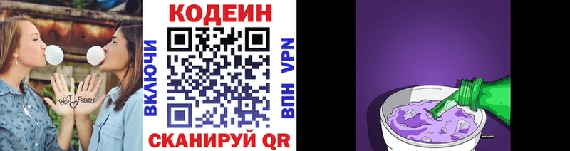 Кодеин напиток Lean (лин)  Ржев 