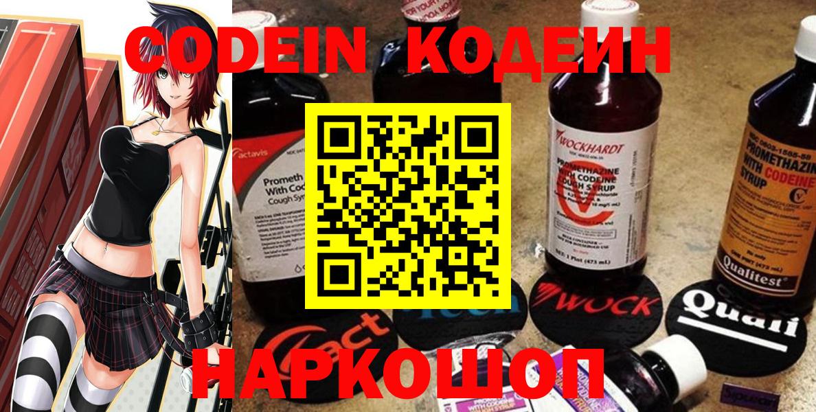 Codein Purple Drank  Вход с VPN  Ржев  Кодеиновый сироп Lean напиток Lean (лин) 