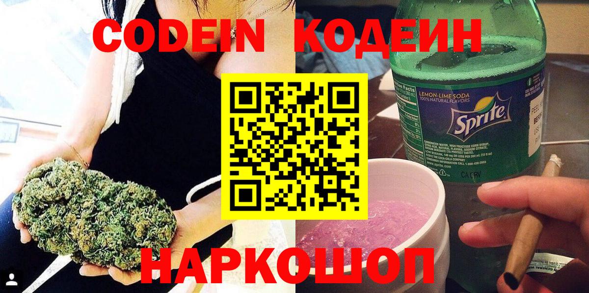 Кодеин напиток Lean (лин) Ржев