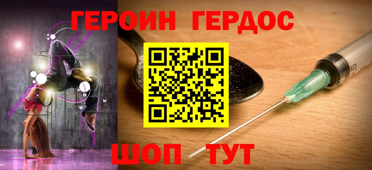 ГЕРОИН VHQ Ржев
