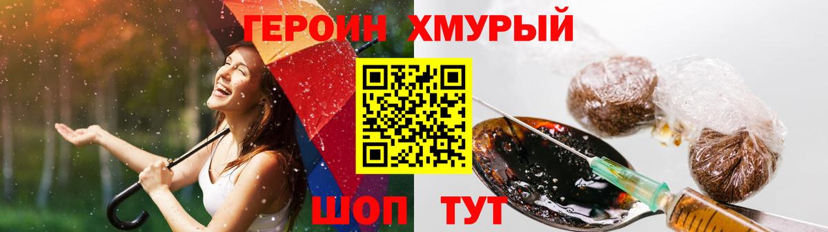 ГЕРОИН белый  Вход с VPN  Ржев 