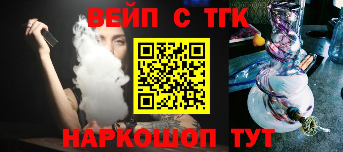 Дистиллят ТГК вейп с тгк  ТГК жижа  Ржев  Вход с VPN 